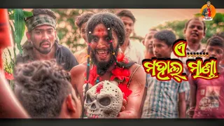 ଏ ମହାଲ୍ଲ ମାଣ୍ଡା😂//ଭୁତ ସଭାପତି କାକା //Mahalmanda // Odia Comedy // Girija Comedy //Girija Comedy
