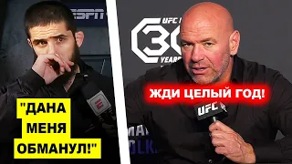 ЭТО КОНЕЦ! Дана Уайт поставил условие Исламу Махачеву после боя с Волкановски! чимаев хабиб усман