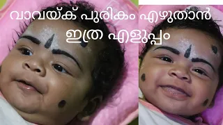 How to apply kajal to baby? | ഇനി പുരികം വരക്കാൻ അറിയാത്ത ആർക്കും വാവയ്ക് പുരികം വരയ്ക്കാം.#eyebrows