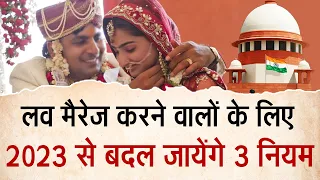 Latest News For Couple, 3 Rules Will Be Changed In 2023