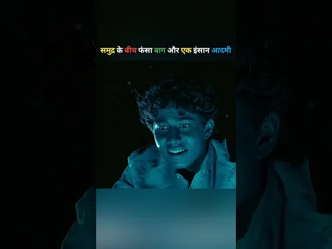 समुद्र के बीच फंसा बाग और एक इंसान आदमी #ytshorts #shorts