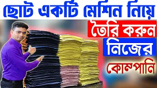 এই প্রোডাক্ট সবাই রোজ ব্যবহার করে | New Business Ideas | Best Startup Ideas
