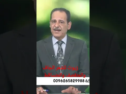 خلطه من الزيوت للشعر الجاف والمتقصف والمتساقط !!! ولتغذية فروة الرأس والبصيله . رحمك الله يا ابو سيف