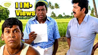 இந்த காட்சி பாக்கும் போது சிரிப்ப கட்டு படுத்த முடியாது | வடிவேலு கலக்கல் காமெடி | Vadivelu Comedy