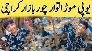 Sunday Chor Bazar Up More Bazar Karachi  chotebhaibadebhai02#chorbazar