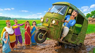 మాయా వెదురు ఆటో - Magical Bamboo Auto | 3D Animated Telugu Moral Story | Village Story