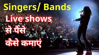 Singers Live shows से पैसे कैसे कमाएं ? How to Get Live Shows || Music As Career - Episode 2