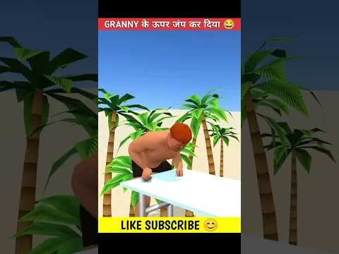GRANNY के ऊपर जंप कर दिया 😂🤣 #shorts #funny #granny #grannygame #granny3