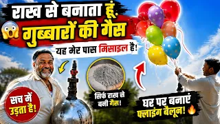 गुब्बारे वाला || How To Make Flying Balloon At Home ||Hydrogen Gas Balloon || balloon flying balloon