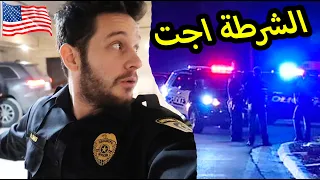 اتصلنا بالشرطة بسبب حرامي دخل المكان ينتحر ولكن..