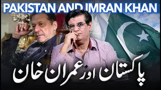 Pakistan and Imran Khan | Humayun Mehboob