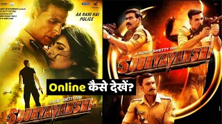 Sooryavanshi Full Movie Online कैसे देखें, Download aur Stream HD में कैसे होगी?