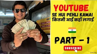 Youtube से आई पहली कमाई , कितनी आई कहाँ लगाई #youtube #youtubeincome #youtubeindia #india