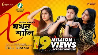 X Jokhon Shali | X যখন শালি  | Bangla Natok 2022 | Niloy Alamgir | Js Heme | Mohin Khan