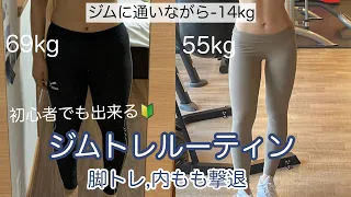 【内もも痩せ】脚が細くなるジムトレ | ジム初心者でも出来る！