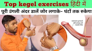 best कीगल एक्सरसाइज करने का सही तरीका kegel exercises,kigal yoga kaise kare, kigale exercise ke fayd