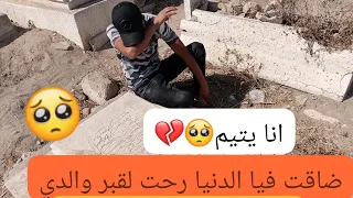 انا يتيم دقيقة لوجه الله اسمعوني ارجوكم
