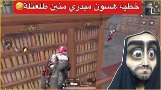 اذا ضربتني طاوة تفوز الگيم😂تحديت هسون والنتيجة اسطورية🤣ببجي موبايل