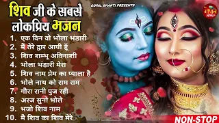 सावन के सबसे प्यारे शिव भजन : Sawan Special Shiv Bhajan : सावन भजन : Nonstop Shiv Ji Ke Bhajan 2023