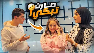 مقلب الاستفزاز في بيسان اسماعيل 😨 صارت تبكي 😢