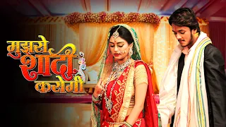 Mujhse Shaadi Karogi - BHOJPURI FILM #Rishab Kashyap Golu  #bhojpurifilm #latestbhojpurimovie