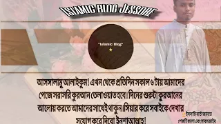 Islamic Blog Jessore 30 is live প্রতি দিন ফজরের পরে আলম সুরা ইয়াছিন