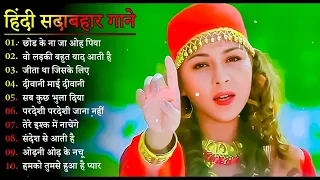 Hindi Gana🌹Sadabahar Song 💖हिंदी गाने 💔Purane Gane Mp3 💕Filmi Gaane अल्का याग्निक कुमार सानू गीत