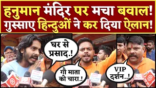 Delhi Hanuman Mandir पर मचा बवाल! गुस्साए हिन्दुओं ने कर दिया ये ऐलान CM Yogi| PM Modi Shimla Masjid