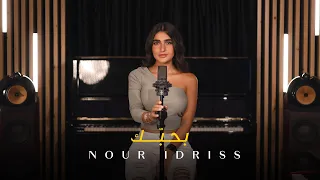 Nour Idriss - Bahebak (Cover Song) | نور إدريس - بحبك