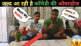 Important Announcement 📢 about new upcoming comedy videos 😲 of Mama and Bhanja #announcement #video