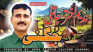 RAJA NADEEM AKHTAR  JATLI - FAMOUSE  HQ SOUND KE SATH JUGNI MUST WATCH & ENJOY