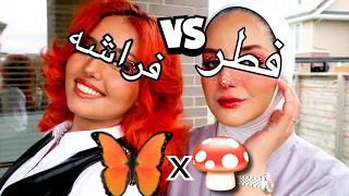 فراشه و فطر تحدي مكياج الايموجي