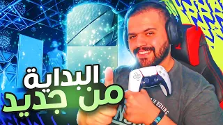 #فيفا٢٢ | بداية ولافلس #1 😍 لعبنا بـ النسختين سوني ٤\٥ + شرح الأمور الجديدة في الرايفلز والفوت😅🔥