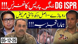 DG ISPR اور ذہنی مریض : Crying, whining,- A Defeated General 