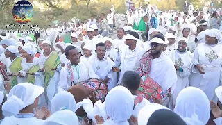 የ 2017 ዓ.ም ጥምቀት በዓል አከባበር በሳሪስ አዲስ ሰፈር አዲስ አምባ ደብረ ገነት ቅድስት ኪዳነምሕረት ቤ/ክ ፍኖተ ሎዛ ሰንበት ትምህርት ቤት