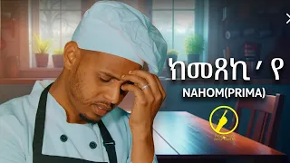 Kmexekiye( ክመጸኪ'የ) - Nahom Ghebries(Prima) | New Eritrean Music 2023
