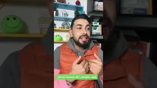 كيف تكتشف انك ضحية عملية تخاطر من شخص أخر👌🏻