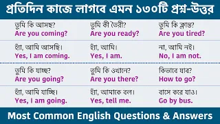 130 Spoken English Questions and Answer - Bengali meaning || Most Common English Questions & Answers