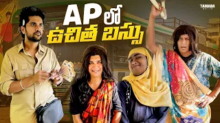 AP Free Bus Full video | Ali Rodham
