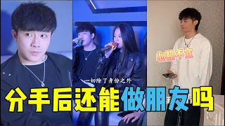 愛情出走事出有因，閨蜜強行讓你走心！|七舅腦爺