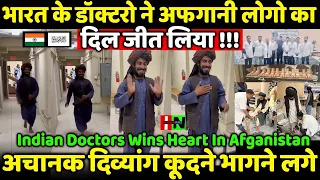 India Doctors Give New Life To 100 Handicapped Afghani People Everyone Praising #BMVSS ???