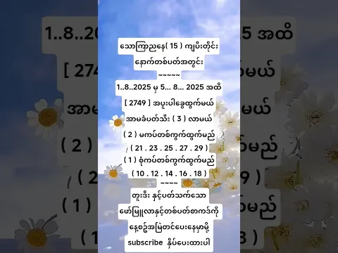 ကံကောင်းပါစေ#2025#viralvideo