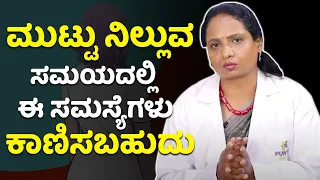 Perimenopause - Symptoms and Causes | Vijay Karnataka
