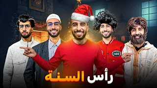 فاش كيشفرك بابا نويل 🎅😂 2024