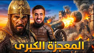 المدفع السلطاني.. كيف حطم محمد الفاتح أمنع أسوار العالم؟ فتح القسطنطينية