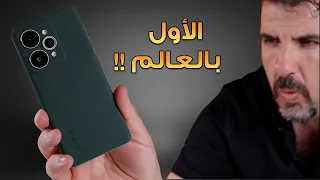 اول تلفون يسويها ... و كلها راح تقلده || realme 15 Pro
