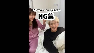 【NG集】24時間ライスペーパーネキ生活の裏側大公開🤭