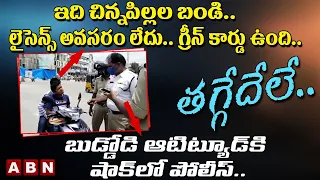 Thaggede Le || బుడ్డోడి ఆటిట్యూడ్ Vs ట్రాఫిక్ పోలీసు|| Crzy Boy Crazy Answers to Traffic Police||ABN