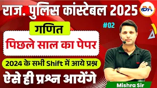 rajasthan police previous year paper | rajasthan police math class | rajasthan police constable 2025