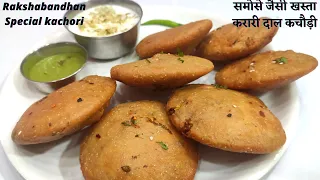 Aalu kachori देखते ही बनाने लग जाओगे जब देखोगे इतनी करारी आलू कचौड़ी तो बाजार के समोसा पेटीज भूल जाओ